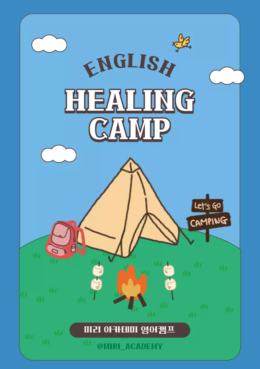 캠핑일러스트의 아카데미 영어 캠프 컨셉