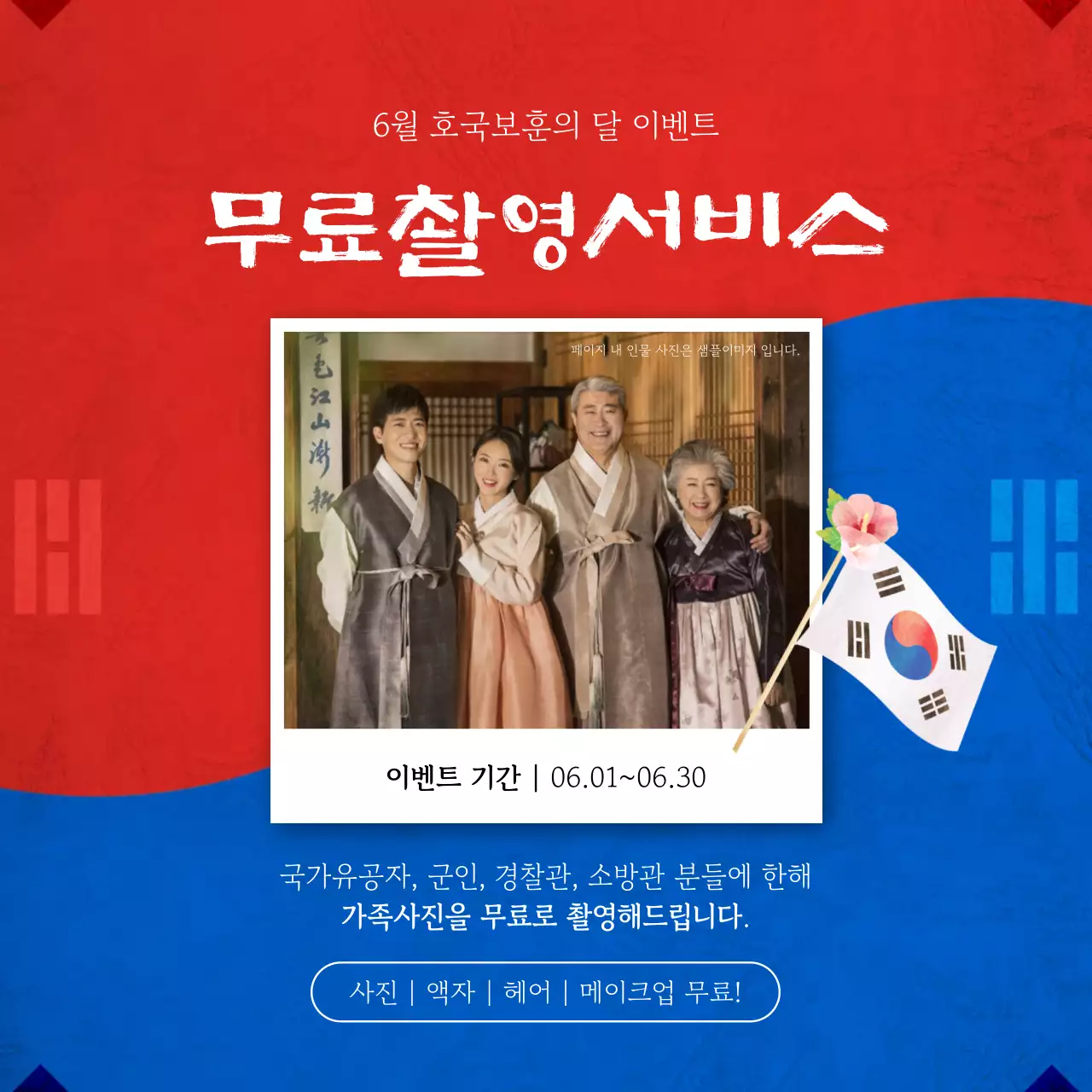 빨강과 파랑의 전통적인 6월 호국보훈의달 이벤트 광고