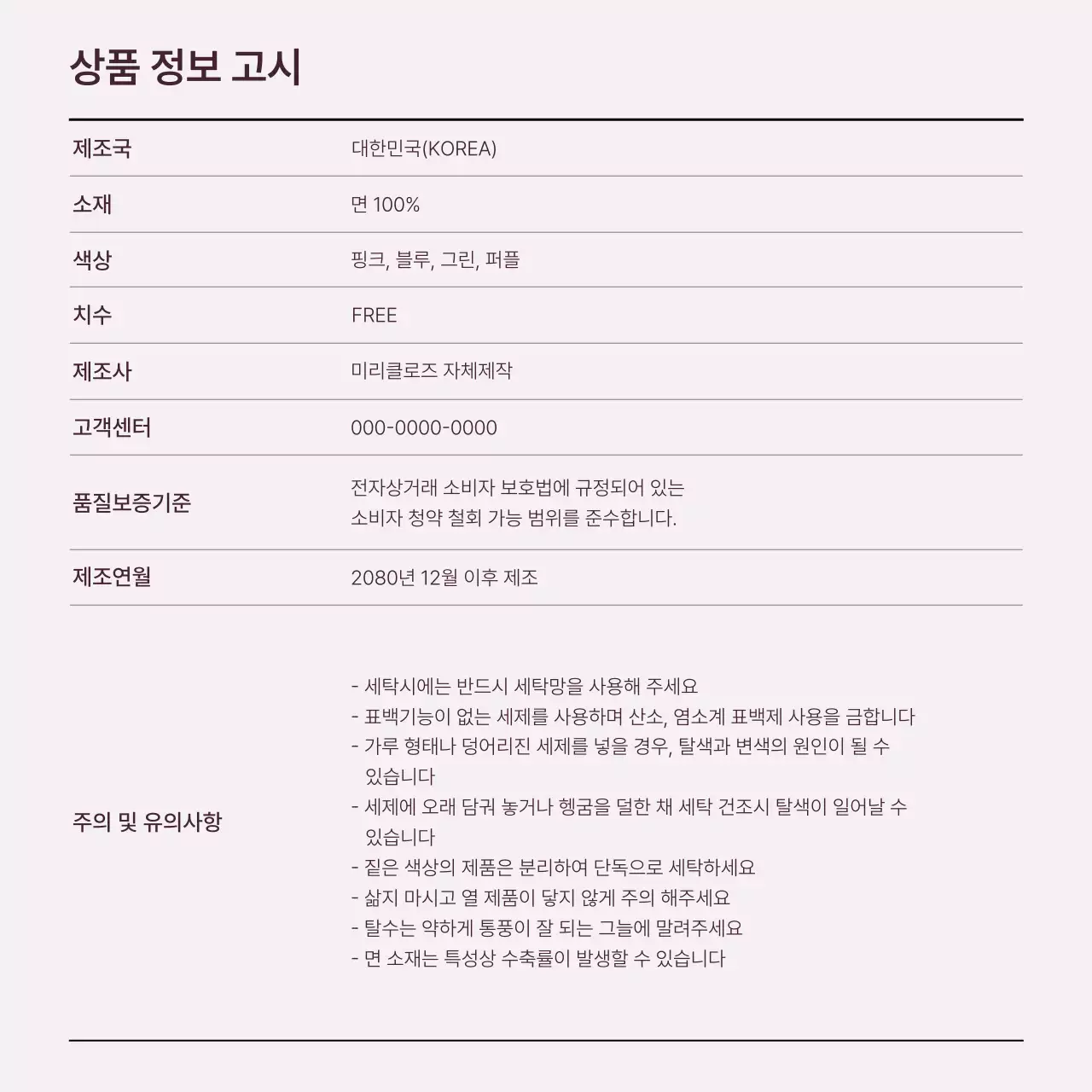 핑크색의 트렌드한 패션 주의사항 홍보