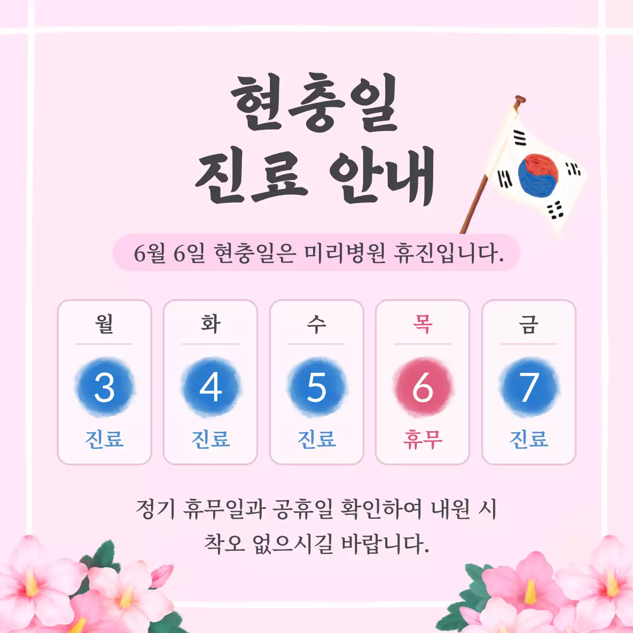 핑크색의 아기자기한 호국보훈 공지