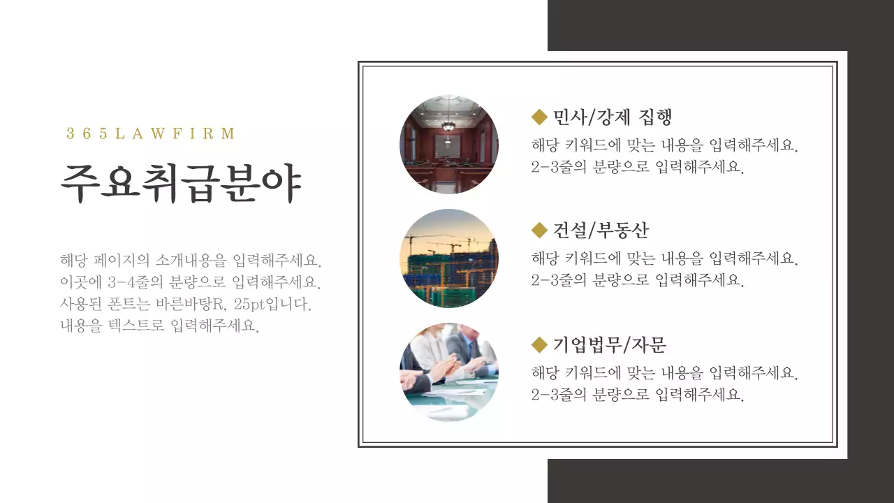 갈색과 흰색의 심플한 법무법인 회사소개서