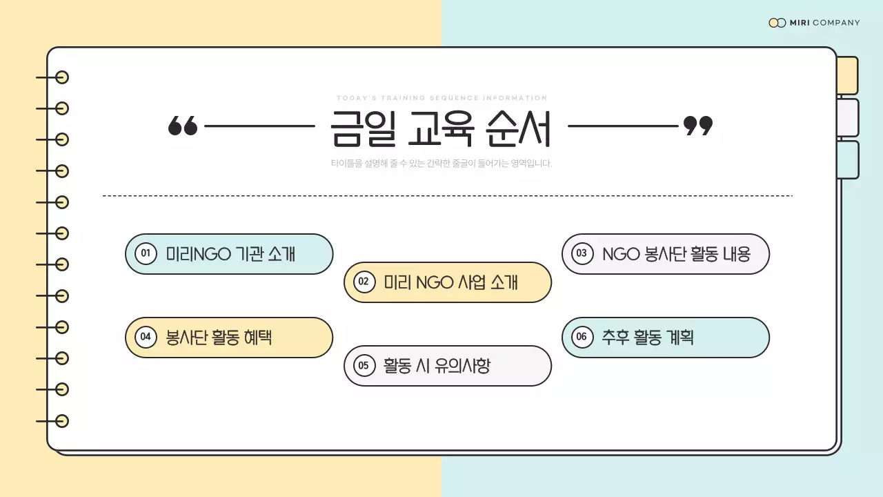 민트와 노랑의 심플한 NGO 봉사단 사전 교육자료