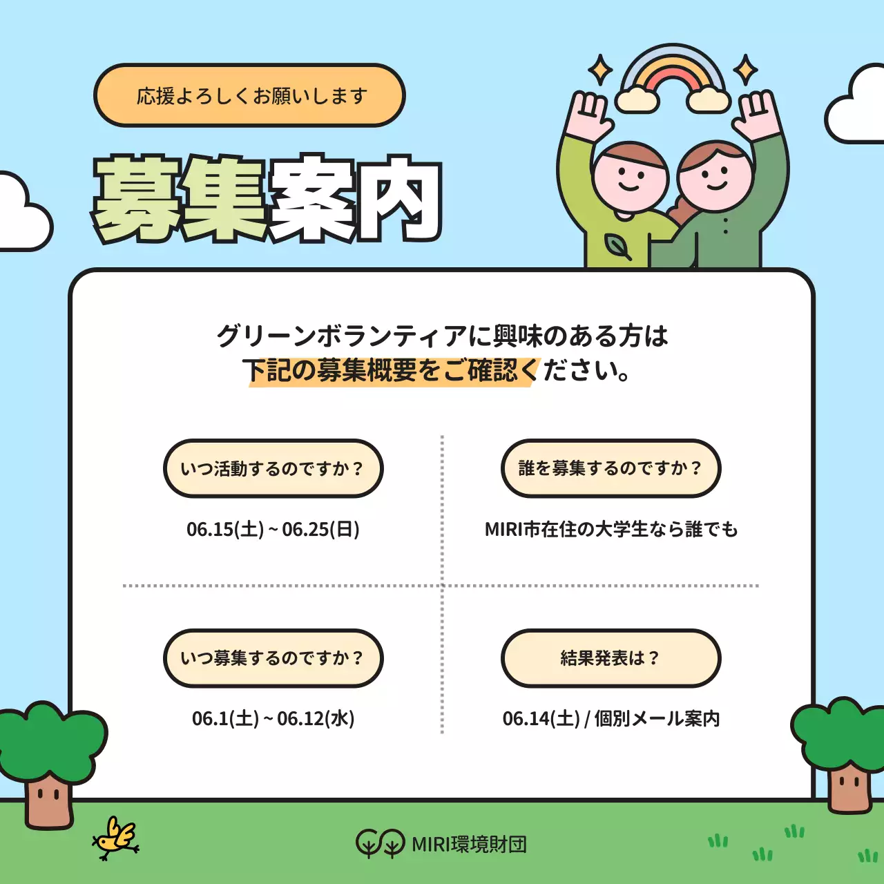 青 シンプル ボランティア お知らせ Instagram カルーセル
