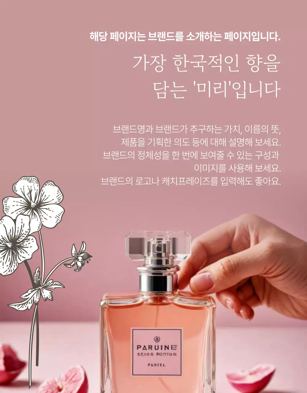 핑크색의 럭셔리한 향수 게시글