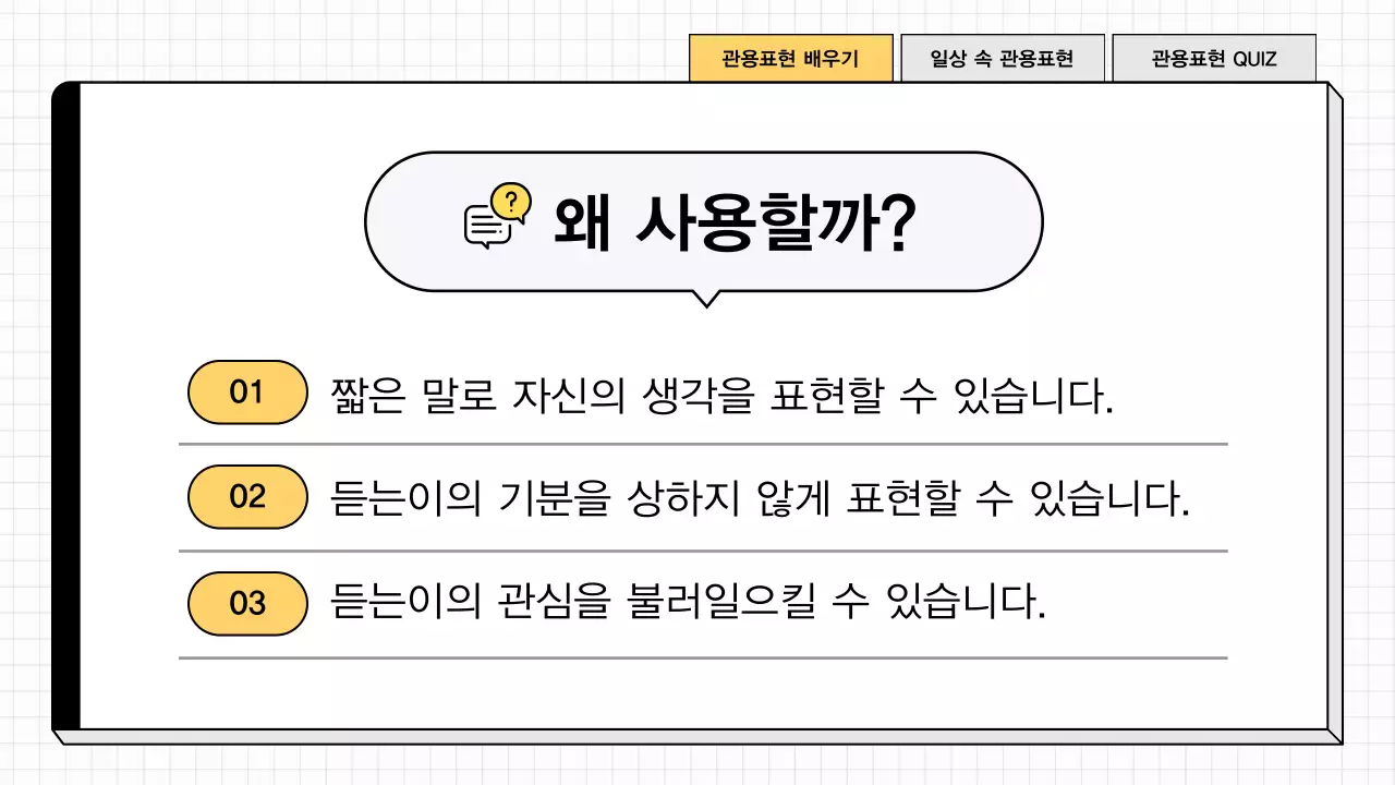 노랑과 흰색의 단순한 국어 수업자료