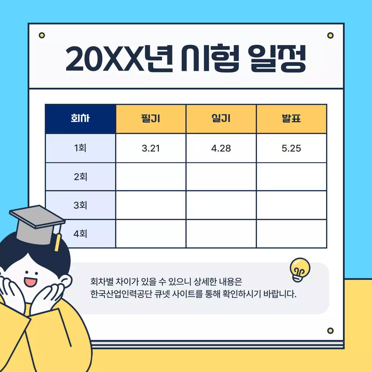 노랑과 하늘색의 아기자기한 자격증 취득 정보