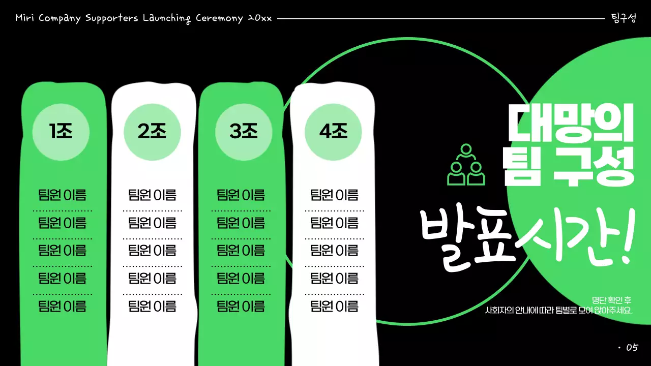 초록과 검정의 강조된 서포터즈 발표자료