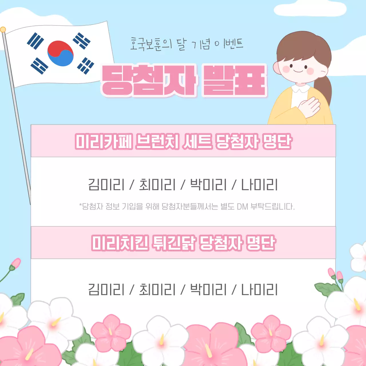 하늘색의 아기자기한 호국보훈 이벤트 설명