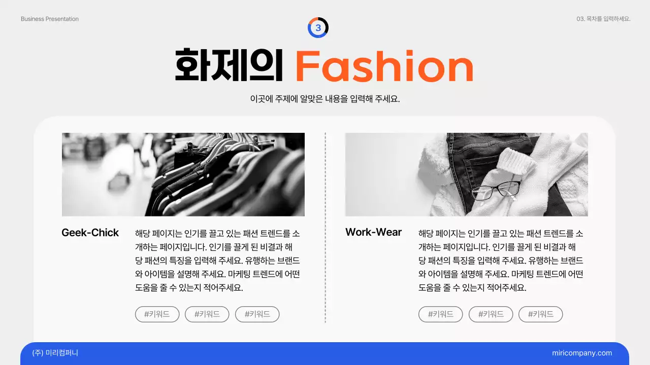 파랑과 주황의 심플한 마케팅 트렌드 이슈 보고서