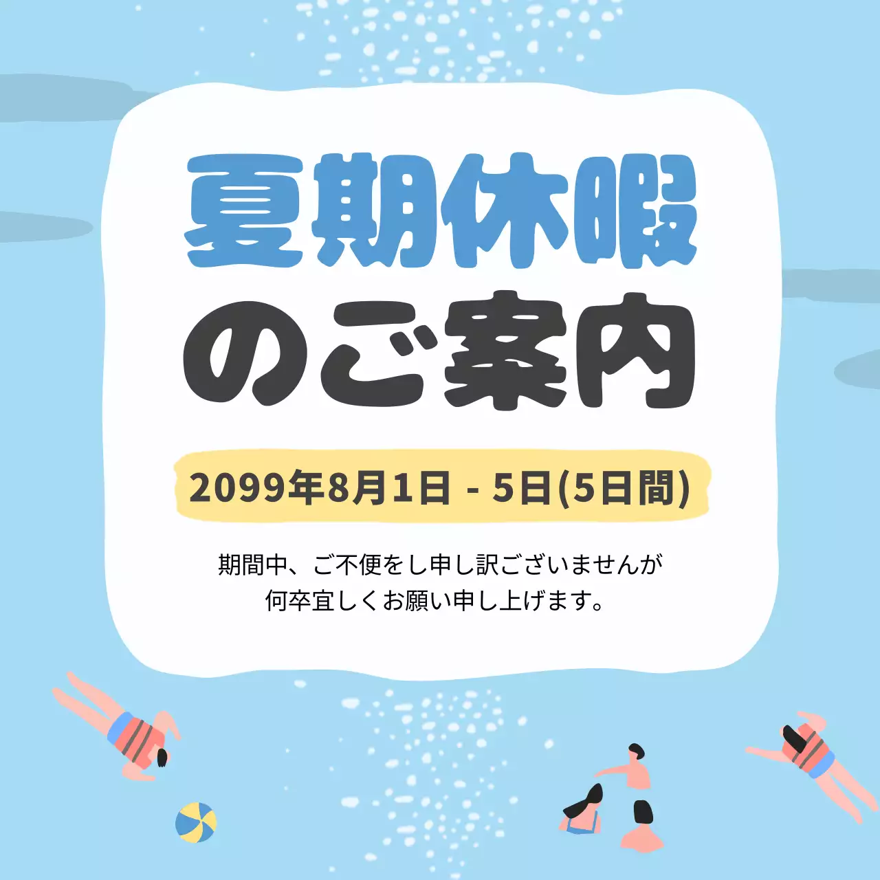 水色 ポップ 休暇 お知らせ SNS投稿 正方形