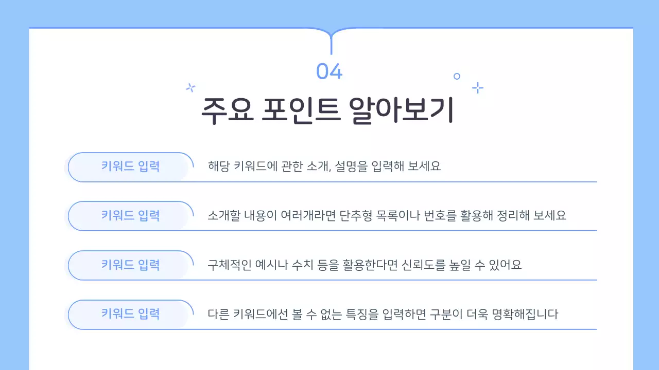 파랑과 흰색의 심플한 학교 선생님 수업자료