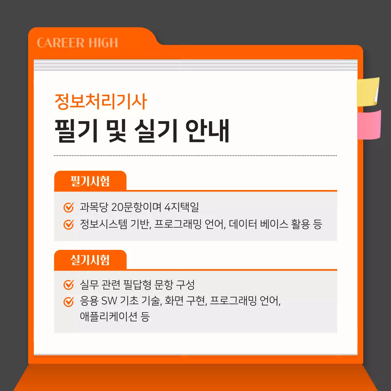 회색과 주황색의 심플한 자격증 취득 광고