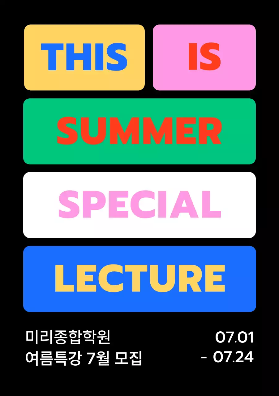 문구를 강조하는 다양한 컬러 박스가 배치된 디자인