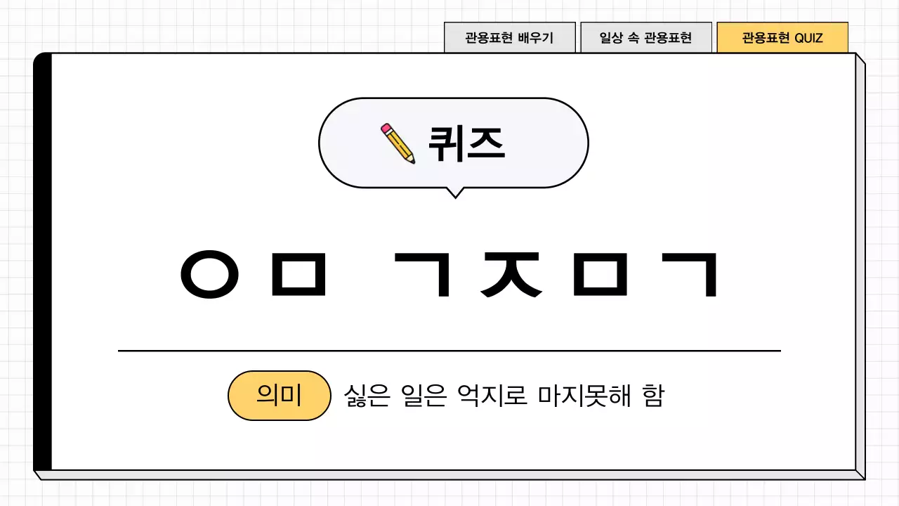노랑과 흰색의 단순한 국어 수업자료