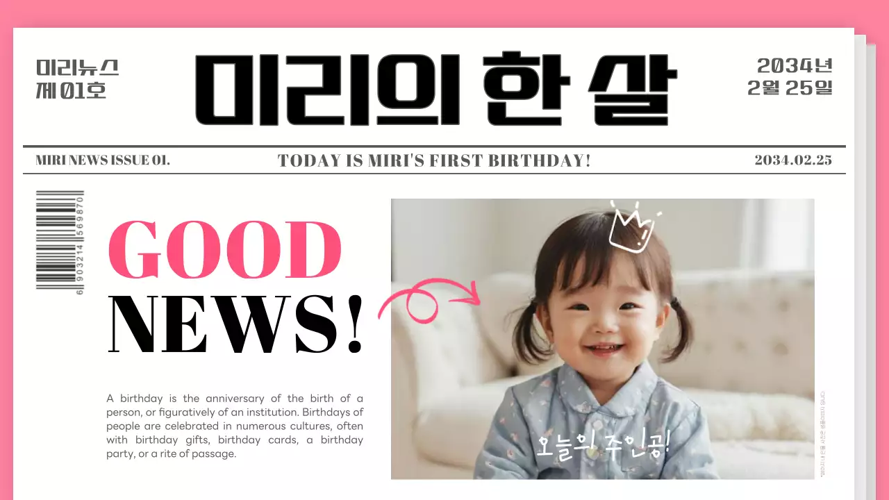 핑크와 검정의 심플한 돌잔치 성장 동영상