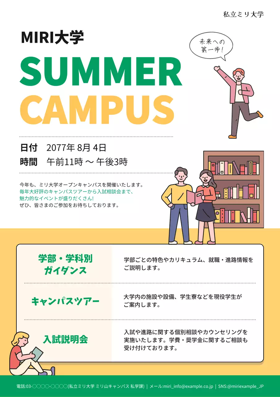 緑 ポップ 大学 ポスター