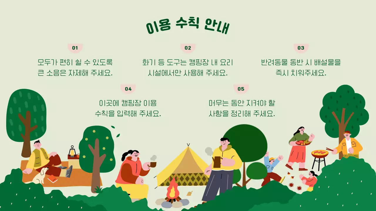 초록색과 핑크색의 아기자기한 캠핑장 소개서