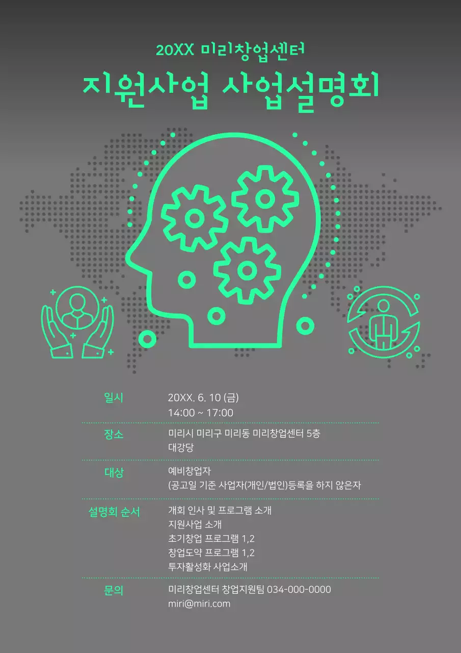 초록과 회색의 심플한 사업설명회 공지