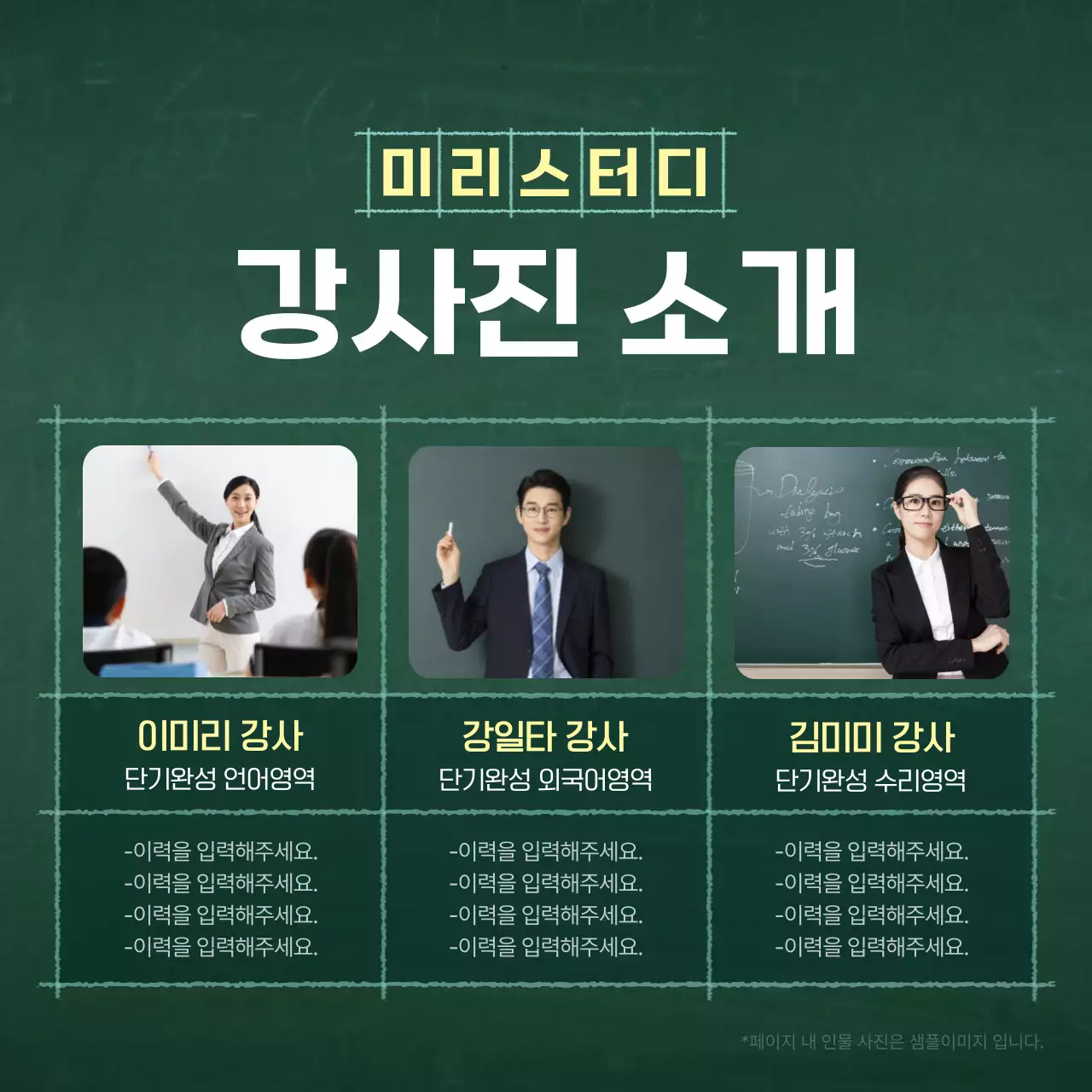 초록색과 흰색의 심플한 학원 소개서