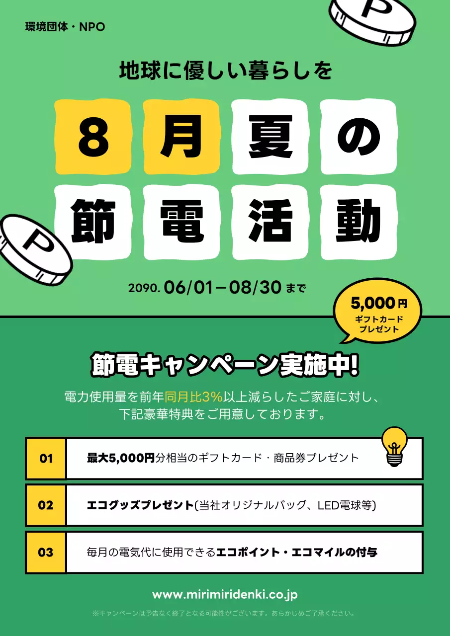 緑 シンプル 節電 ポスター