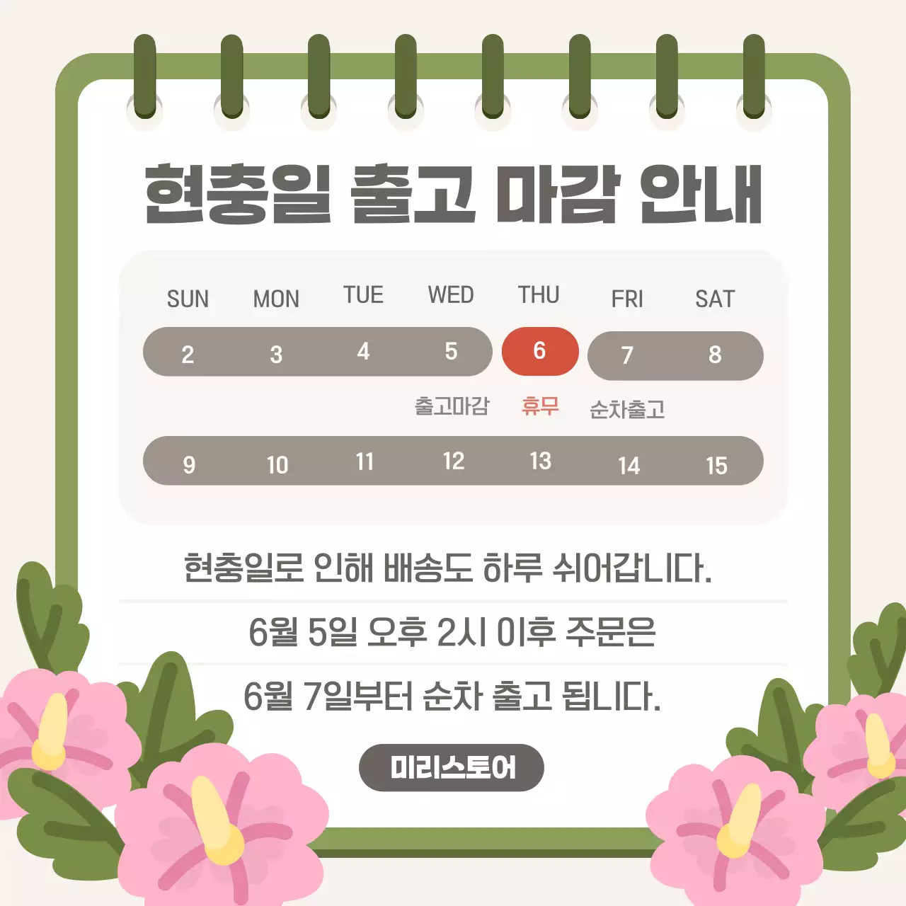 카키색과 핑크색의 동양적인 현충일 호국보훈 공지 안내 모음