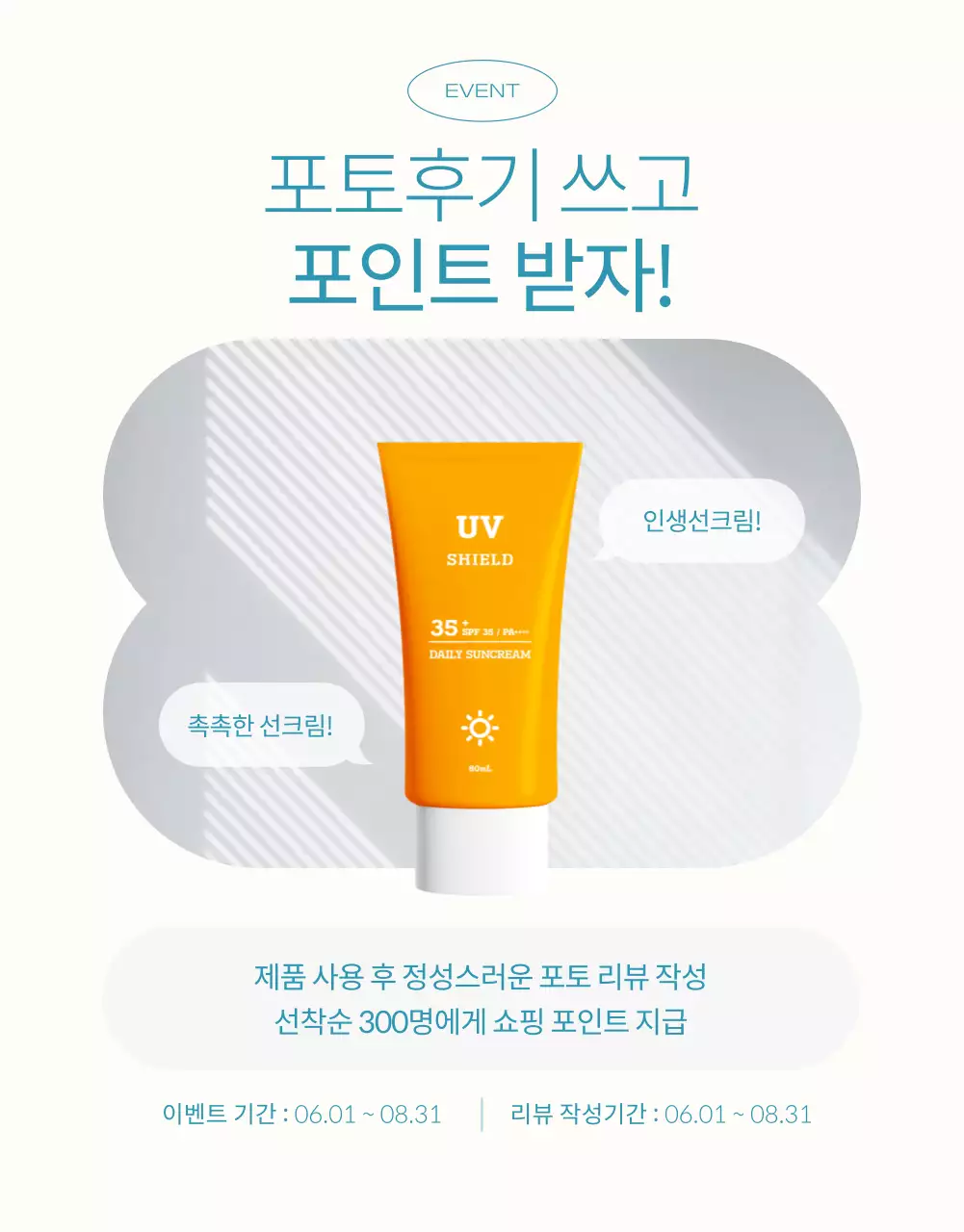 하늘색과 주황의 심플한 선크림 설명