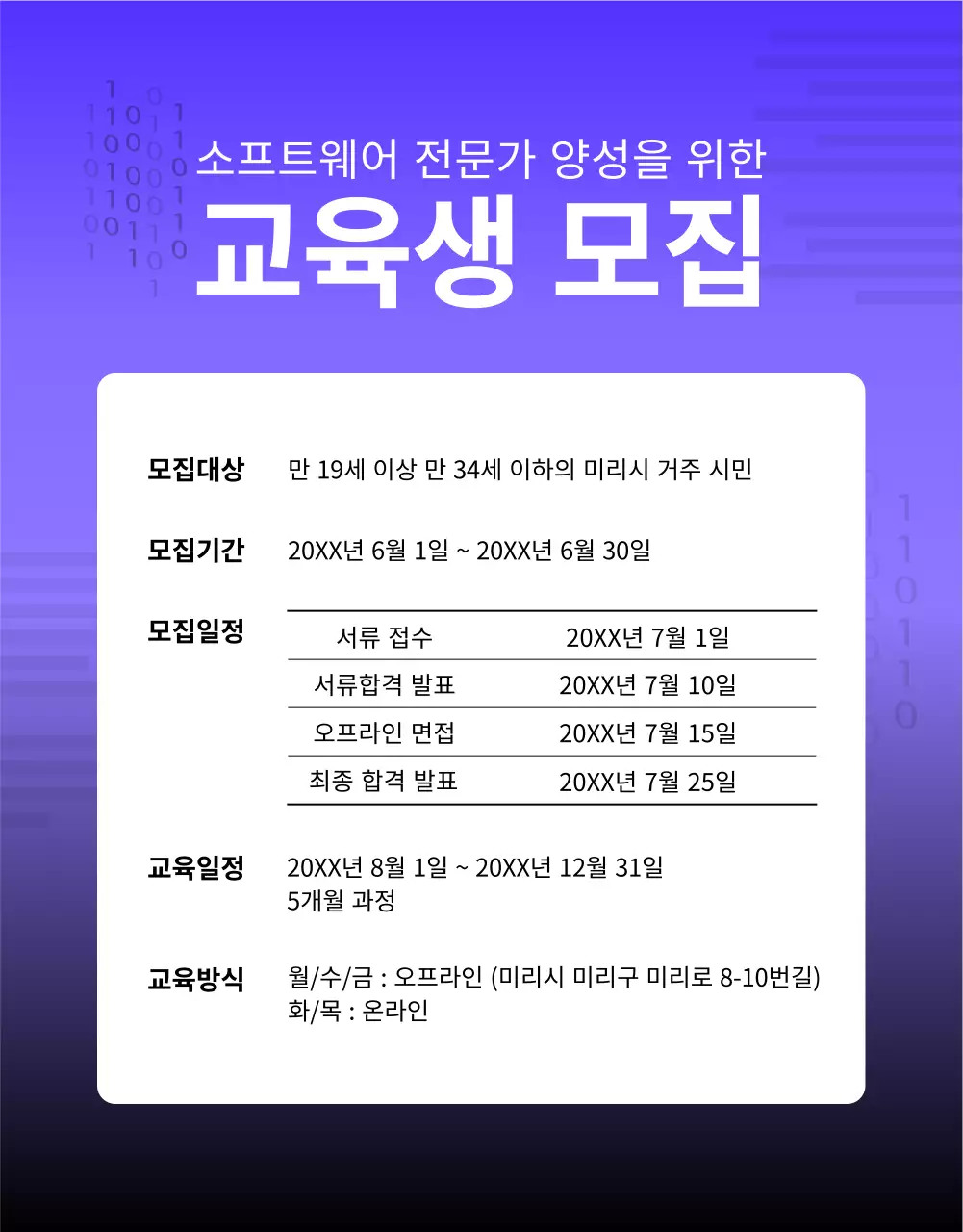 보라와 검정의 심플한 취업사관학교 모집 공고