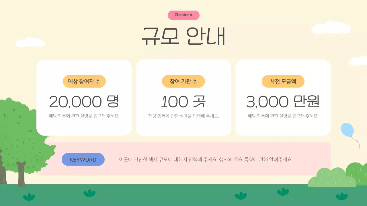 초록과 핑크의 아기자기한 희망나눔 축제 후원 제안서