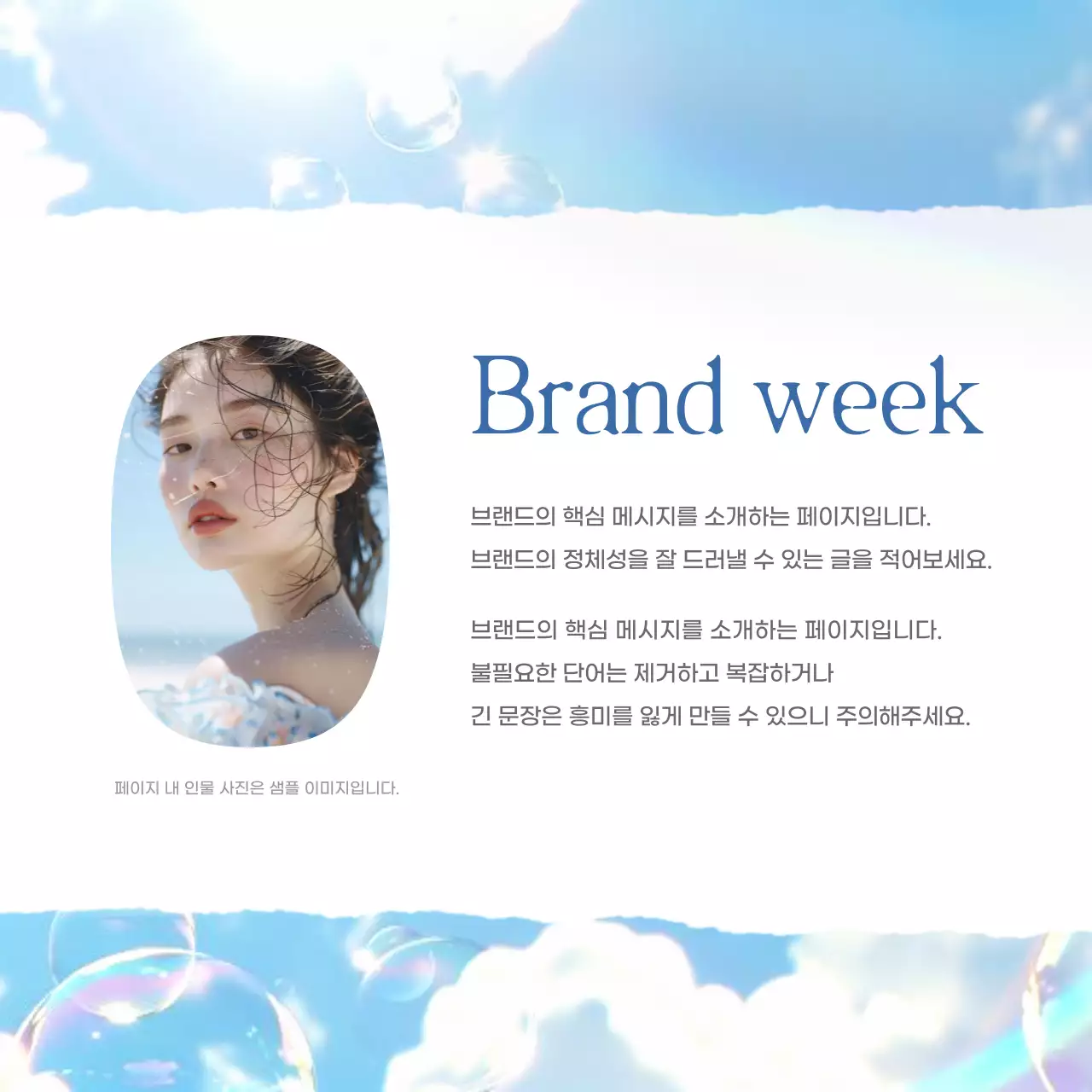 파랑의 심플한 여름 브랜드 마케팅 홍보