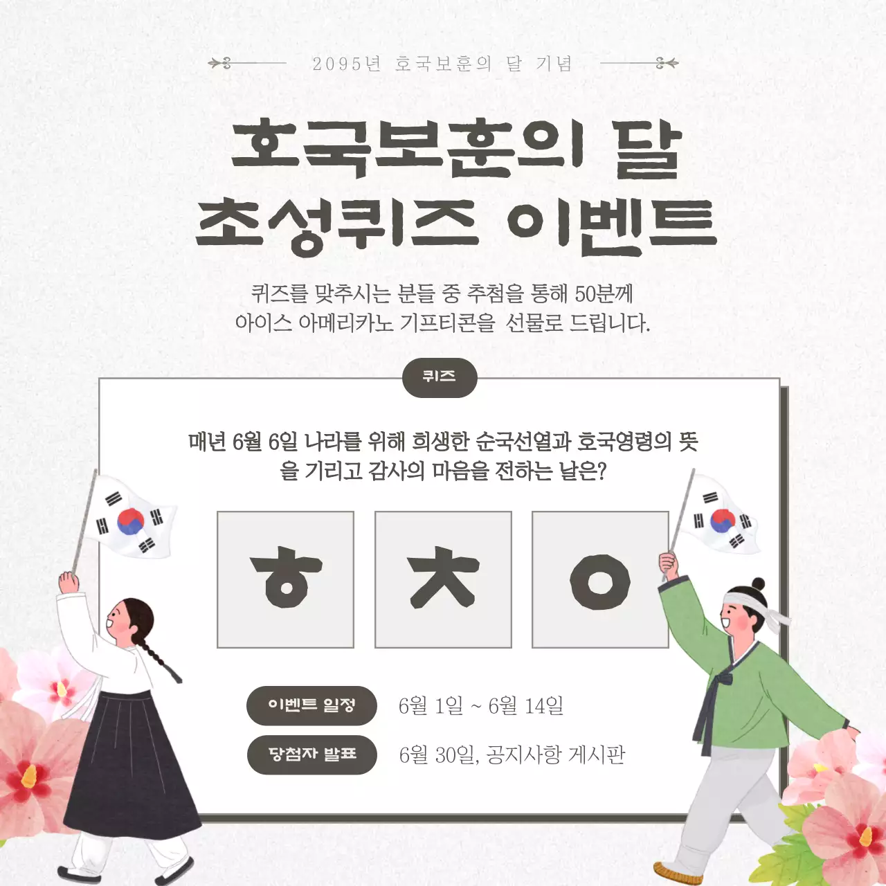 검정과 회색의 클래식한 호국보훈의 달 이벤트 게시글