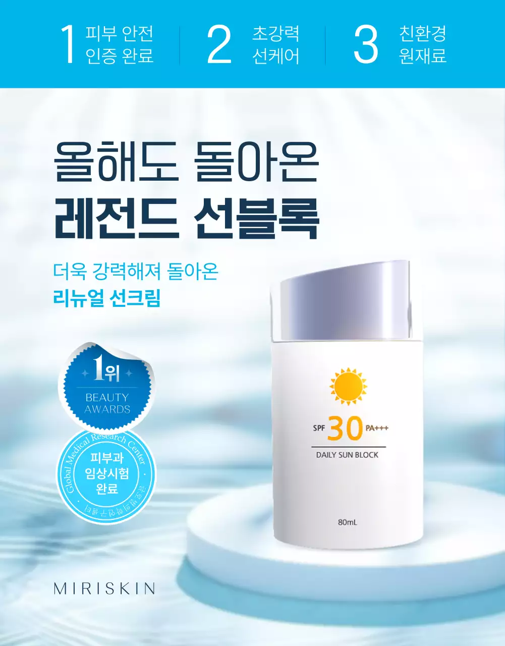 민트색과 하늘색의 트렌드한 여름 시즈널 선크림 홍보