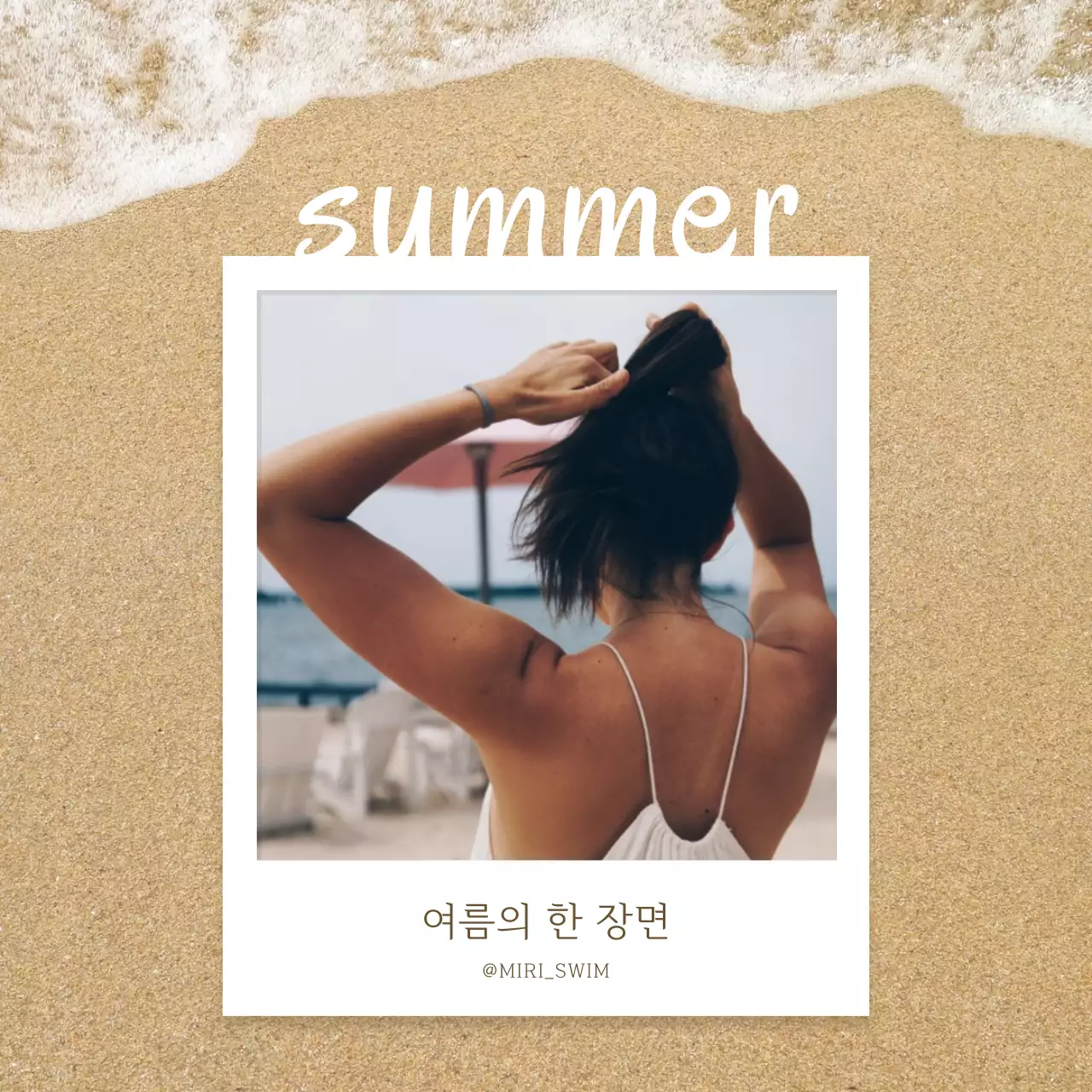 베이지와 흰색의 단순한 여름 바다 액자 앨범 게시글