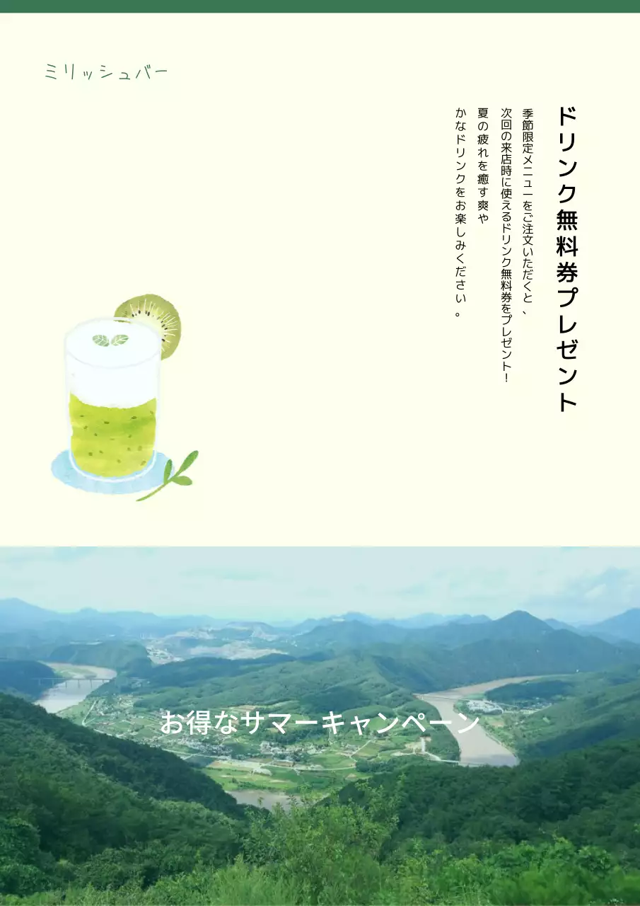 緑 シンプル キャンペーン ポスター