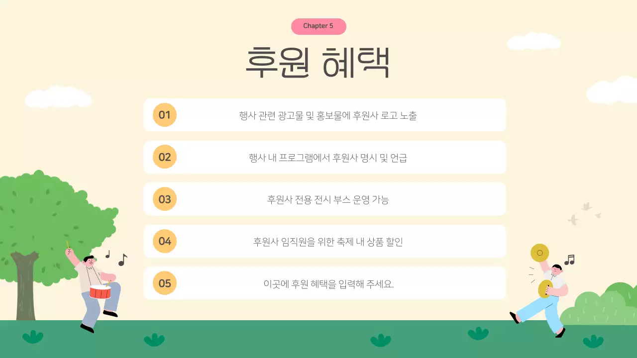 초록과 핑크의 아기자기한 희망나눔 축제 후원 제안서