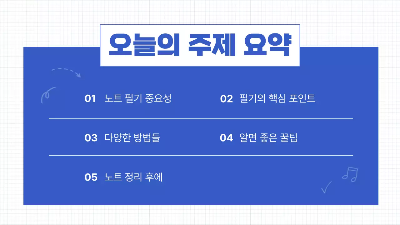 파랑의 심플한 필기 요소 수업자료