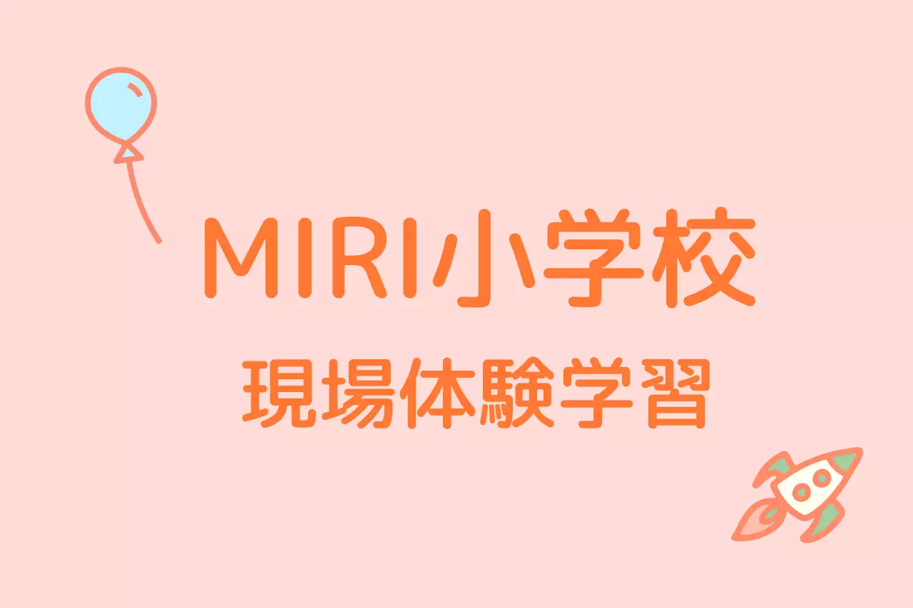 ピンクと白の小学校の校外学習の班別案内文言