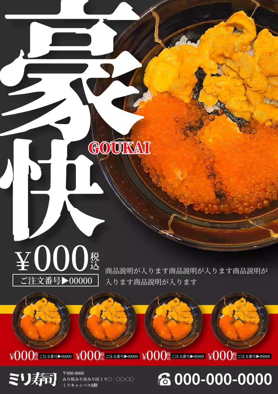 黒 目立つ 海鮮丼 ポスター