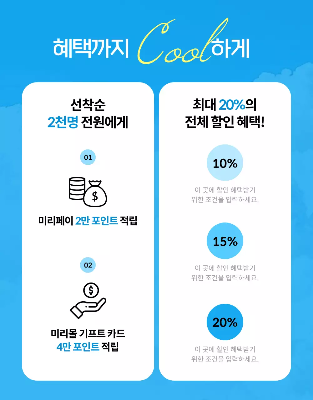 파랑과 노랑의 강조한 여름상품 세일 광고