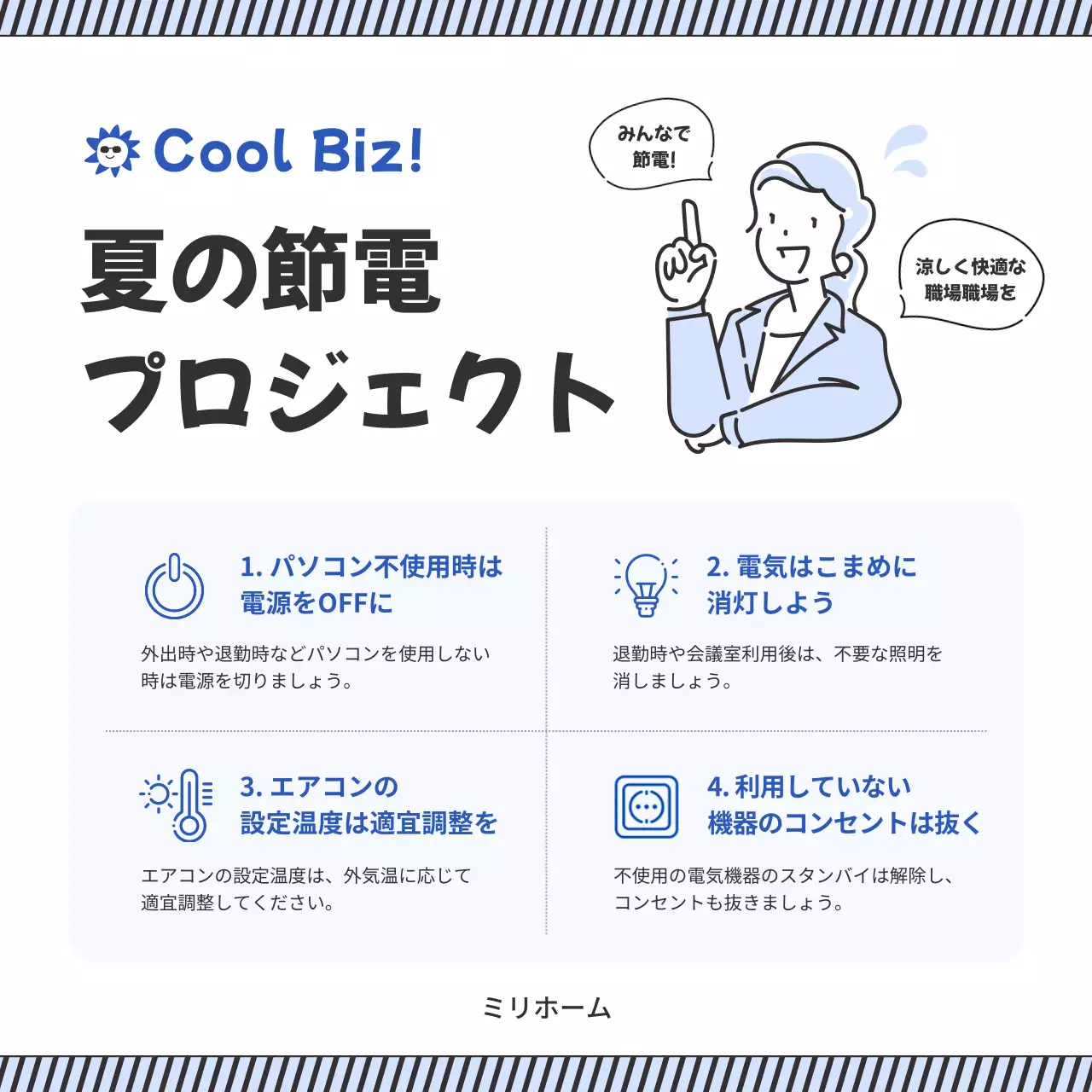 青 シンプル 節電 ポスター SNS投稿 正方形