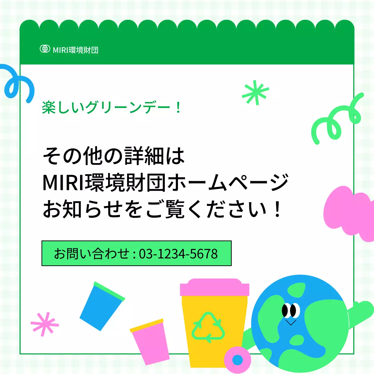 緑 楽しい ボランティア お知らせ Instagram カルーセル