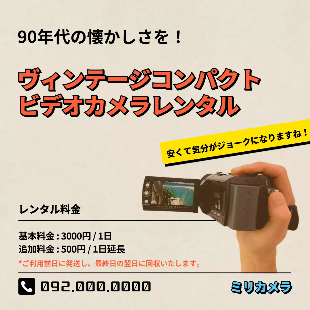 ベージュ レトロ カメラ 広告 SNS投稿 正方形