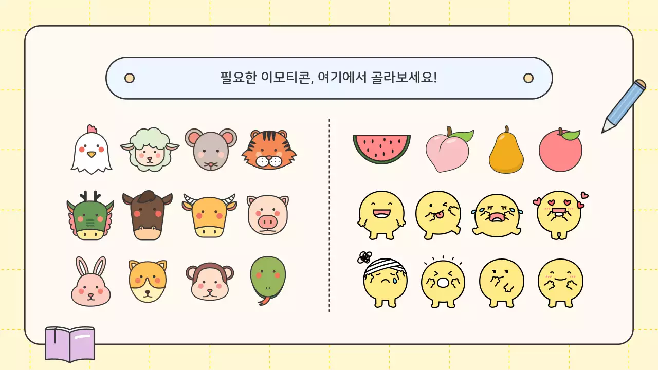 핑크색과 하늘색의 심플한 이모티콘 속담 게임 수업자료