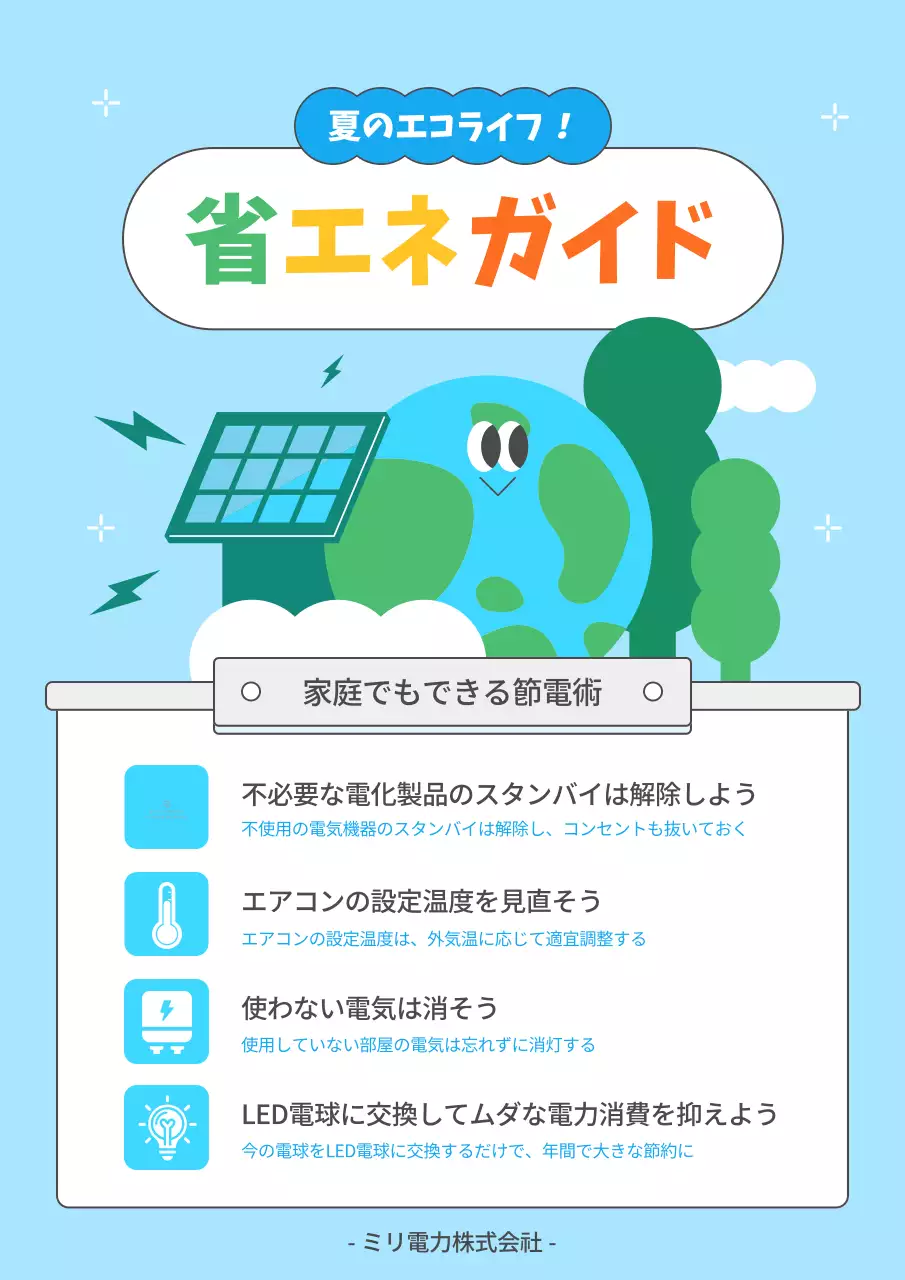 青 シンプル 節電 ポスター