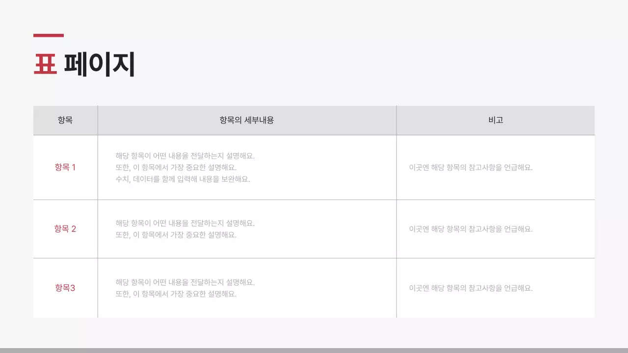 빨강과 흰색의 미니멀한 기업 회사 보고서