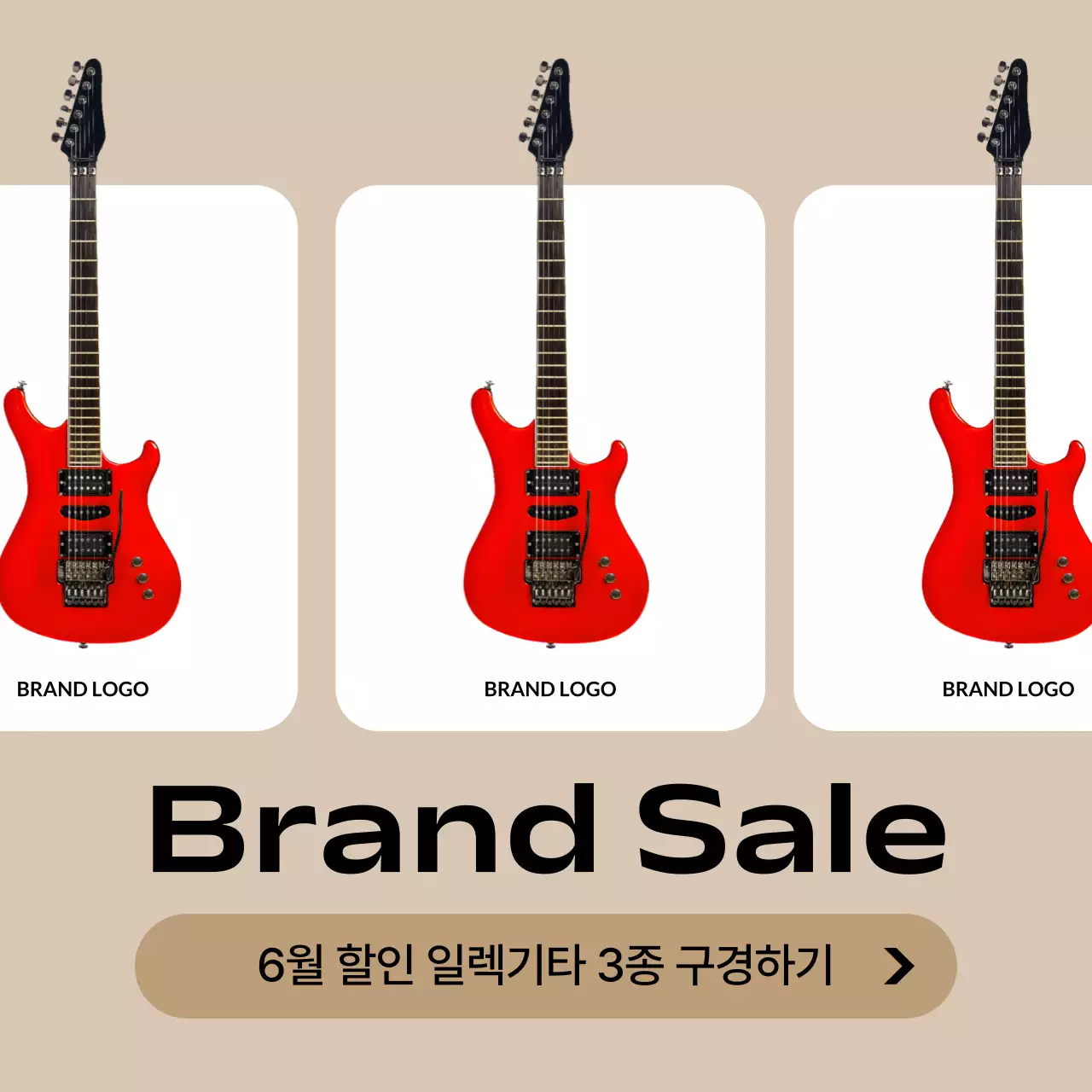 골드와 흰색의 모던한 악기 판매 홍보