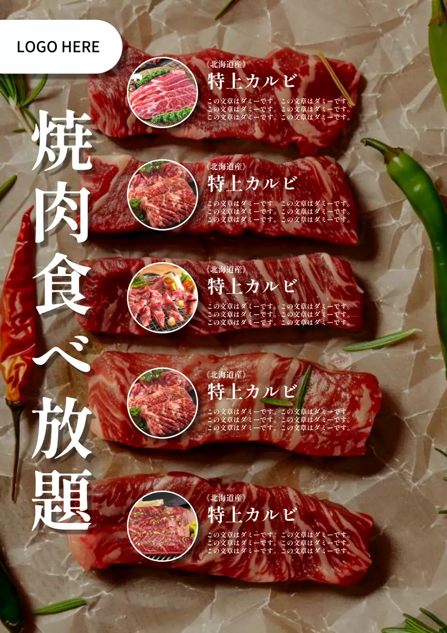 茶色 美しい 焼肉 ポスター