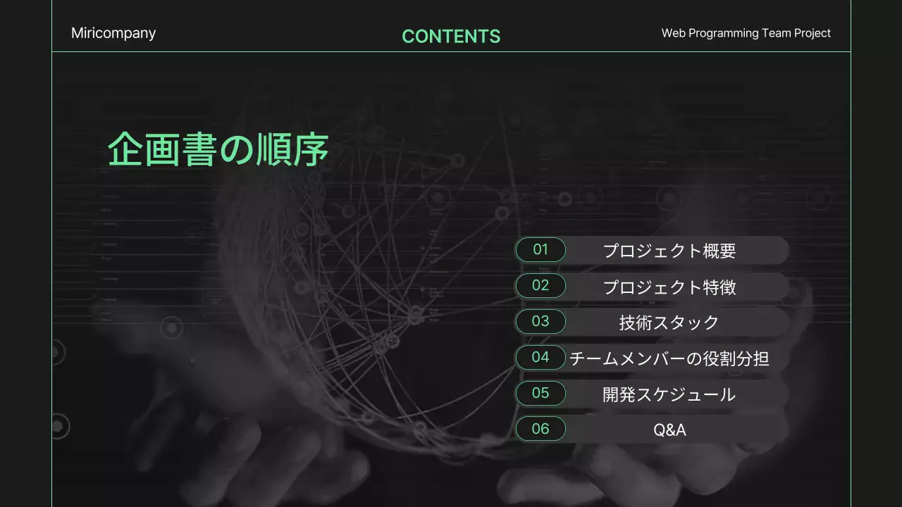 黒と緑のシンプルなウェブ開発企画書