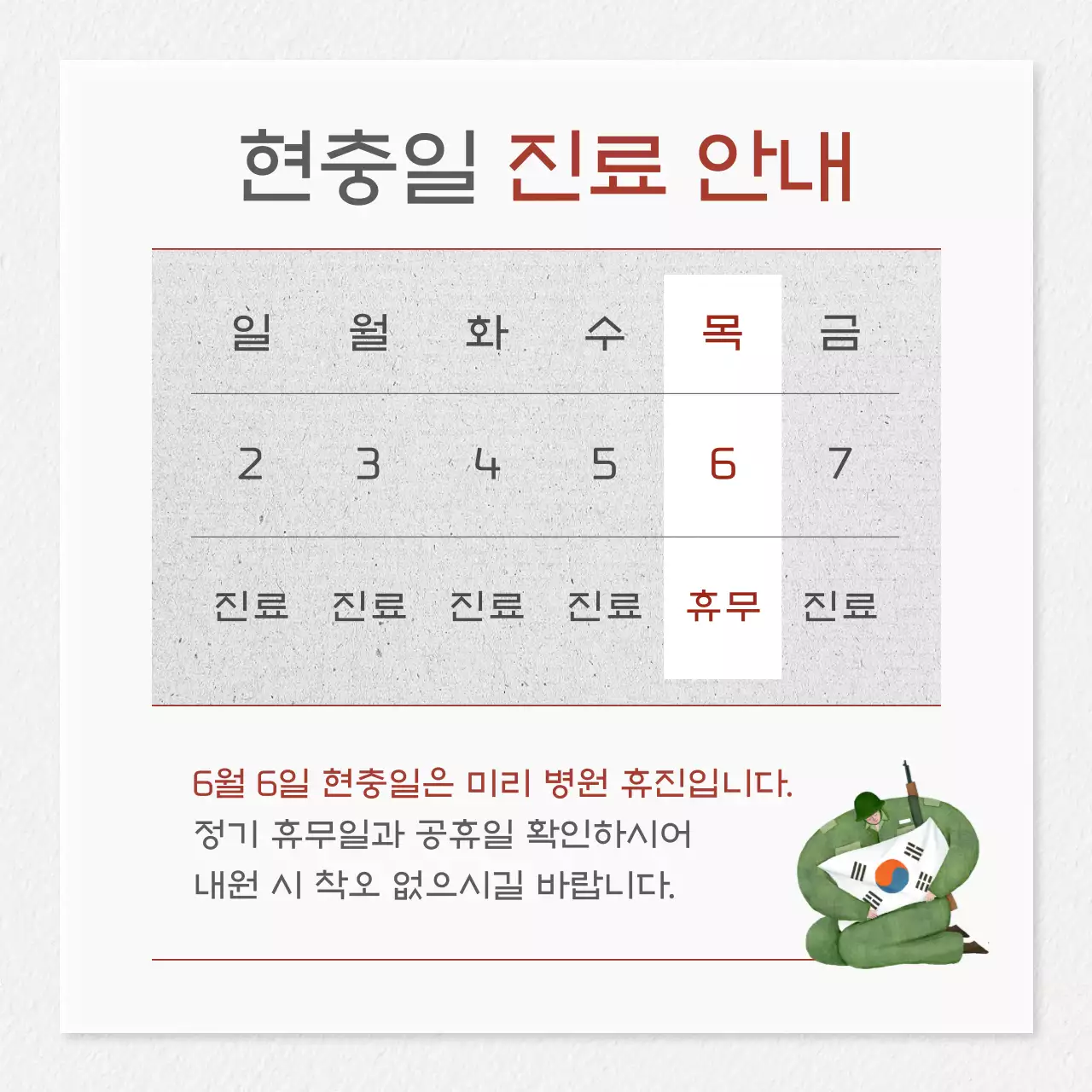 흰색배경의 전통적인 호국보훈 공지