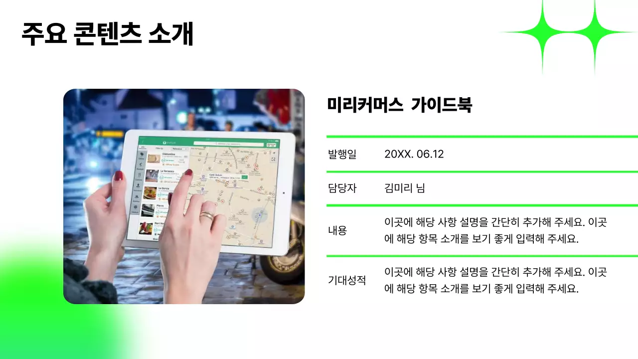 형광색의 트렌드한 콘텐츠 인사이트 전략 보고서