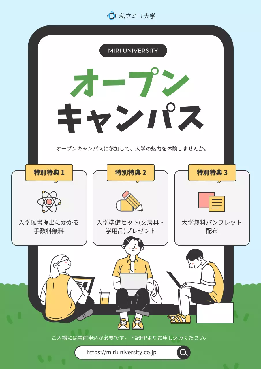 緑 シンプル オープンキャンパス ポスター